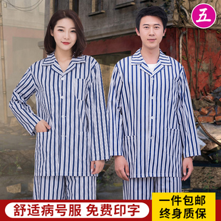 病号服长袖 睡衣男女冬夏患者服住院服病服 病人服道具服纯棉短袖