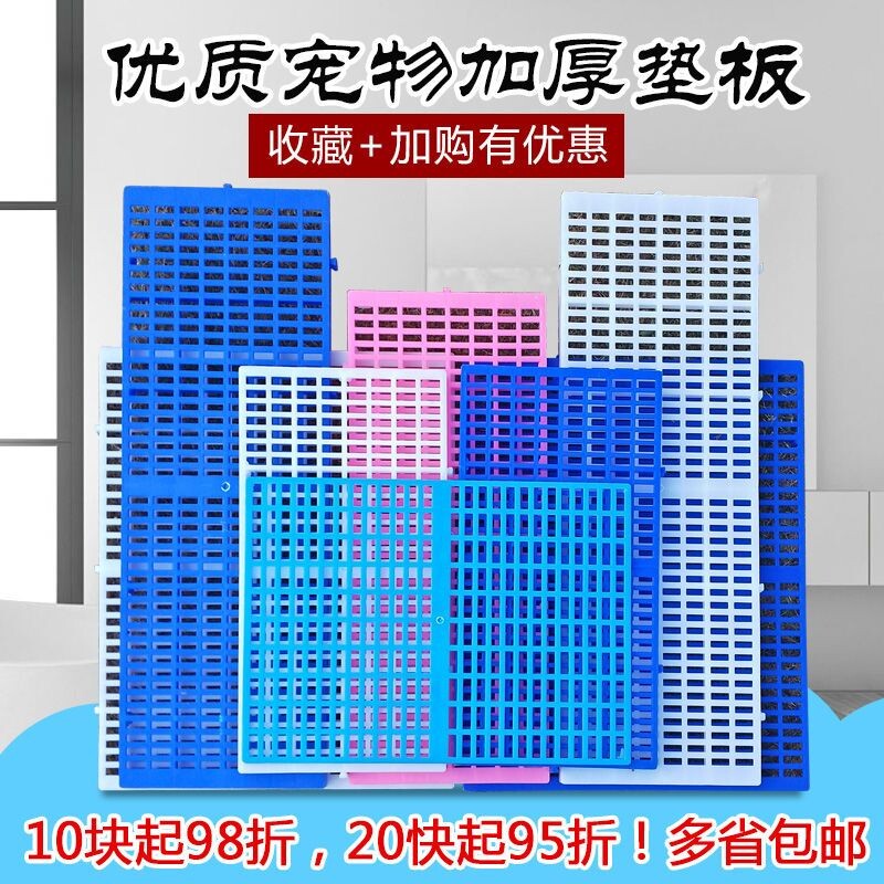 宠物猫狗笼脚垫子笼子防滑防卡脚垫板优质塑料垫板加厚宠物脚垫