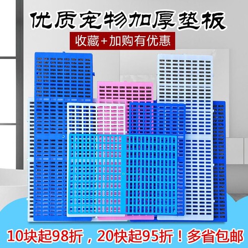 宠物猫狗笼脚垫子笼子防滑防卡脚垫板优质塑料垫板加厚宠物脚垫