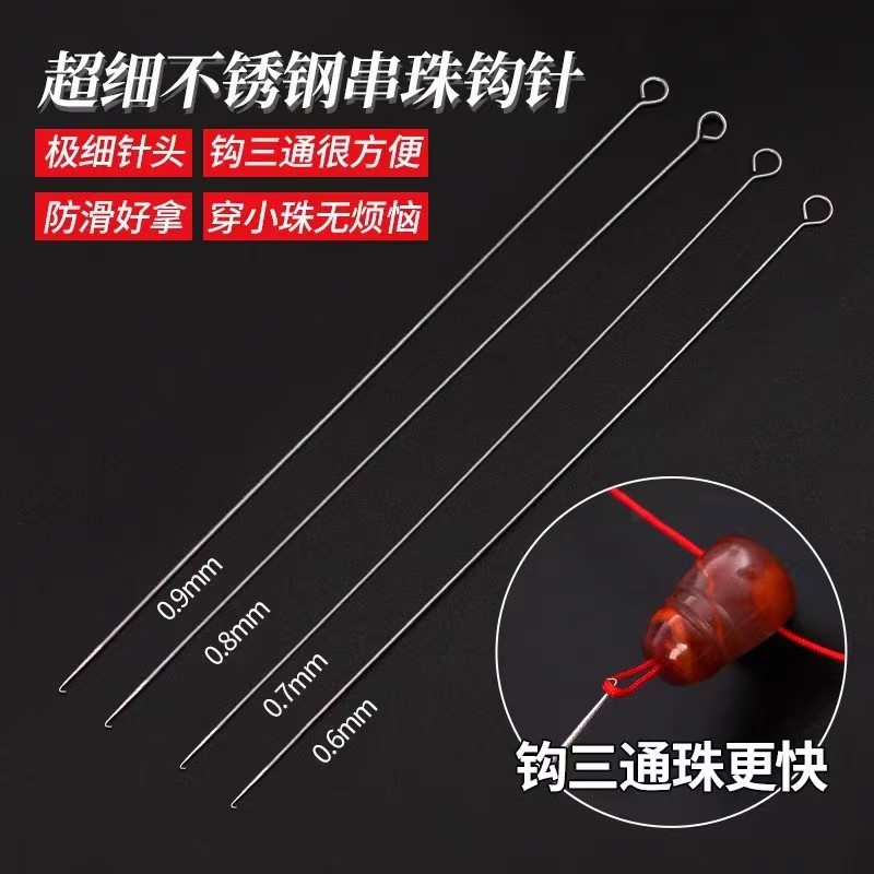 超细不锈钢串珠钩针极细针头防滑好拿穿珠工具专用钩三通珠长钩针