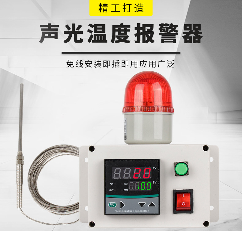 高精度温度报警器 上下限高温低温报警 养殖场机房烤箱超温报警