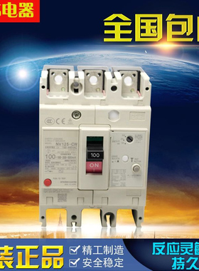 三菱断路器空气开关 NV125-SW 3P 32A 40A 63A100A各安数都有