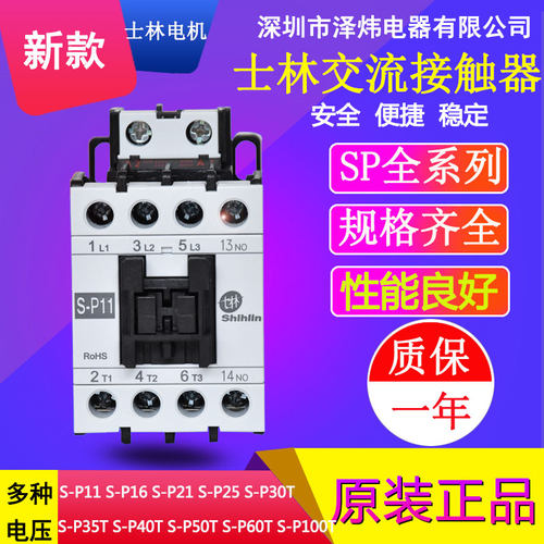 原装士林交流接触器S-P35T  S-P40T S-P50T S-P80T S-P100T