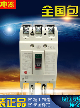 原装正品空气开关NF63-SW 3P 三菱断路器 各安数都有