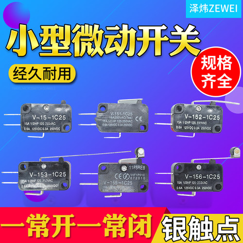 小行程限位微动开关V-15 151 152 153 154 155 156-1C25 2C25