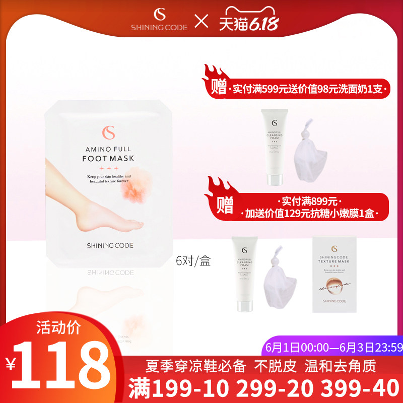 shining code思凝蔻脚膜嫩白保湿补水去死皮老茧足膜套装女 6对