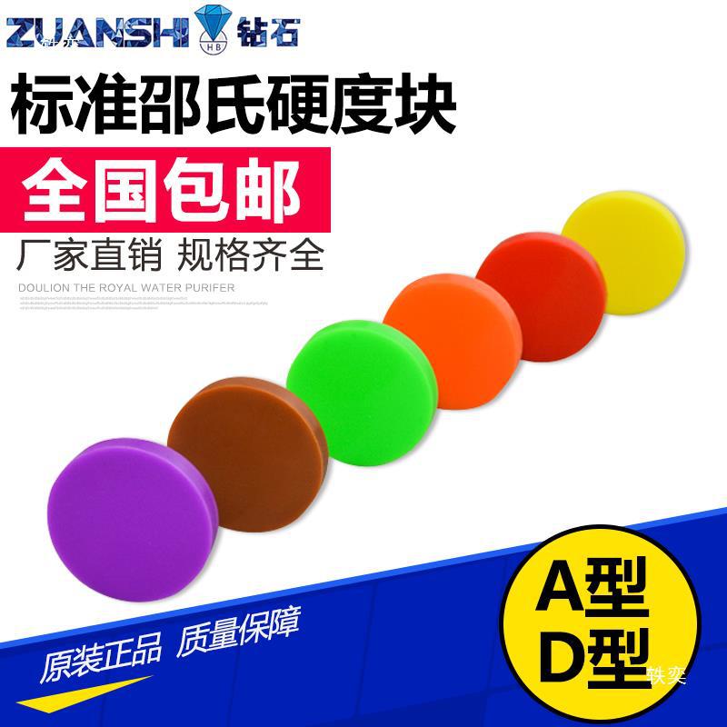邵氏硬度块厂家直销质量保证