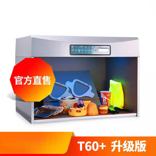 升级版 D65 CWF标准五光源对色灯箱 TL84 3nh&TILO天友利T60