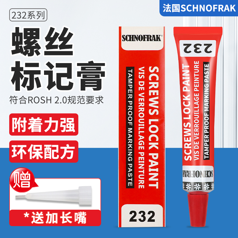232schnofrak锁固标识螺栓防松