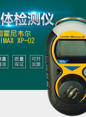 祈色霍尼韦尔氧气气体探测仪,MINIMAX XP-O2气体报警器维修检测仪