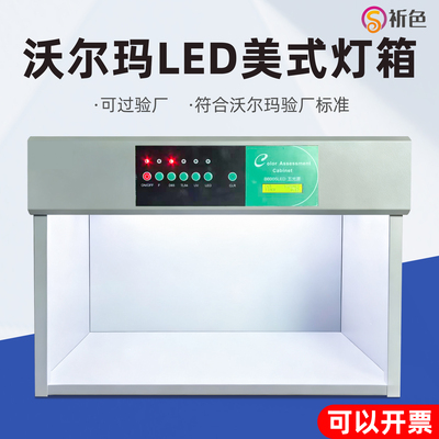 D65对色灯箱通用比色箱纺织评级箱沃尔玛验WM验厂LED国际标准光源