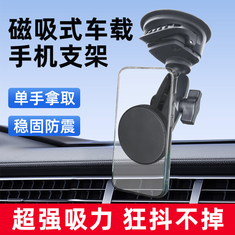 祈色车载吸盘强力磁吸手机支架车身强磁吸力户外拍摄运动相机支架