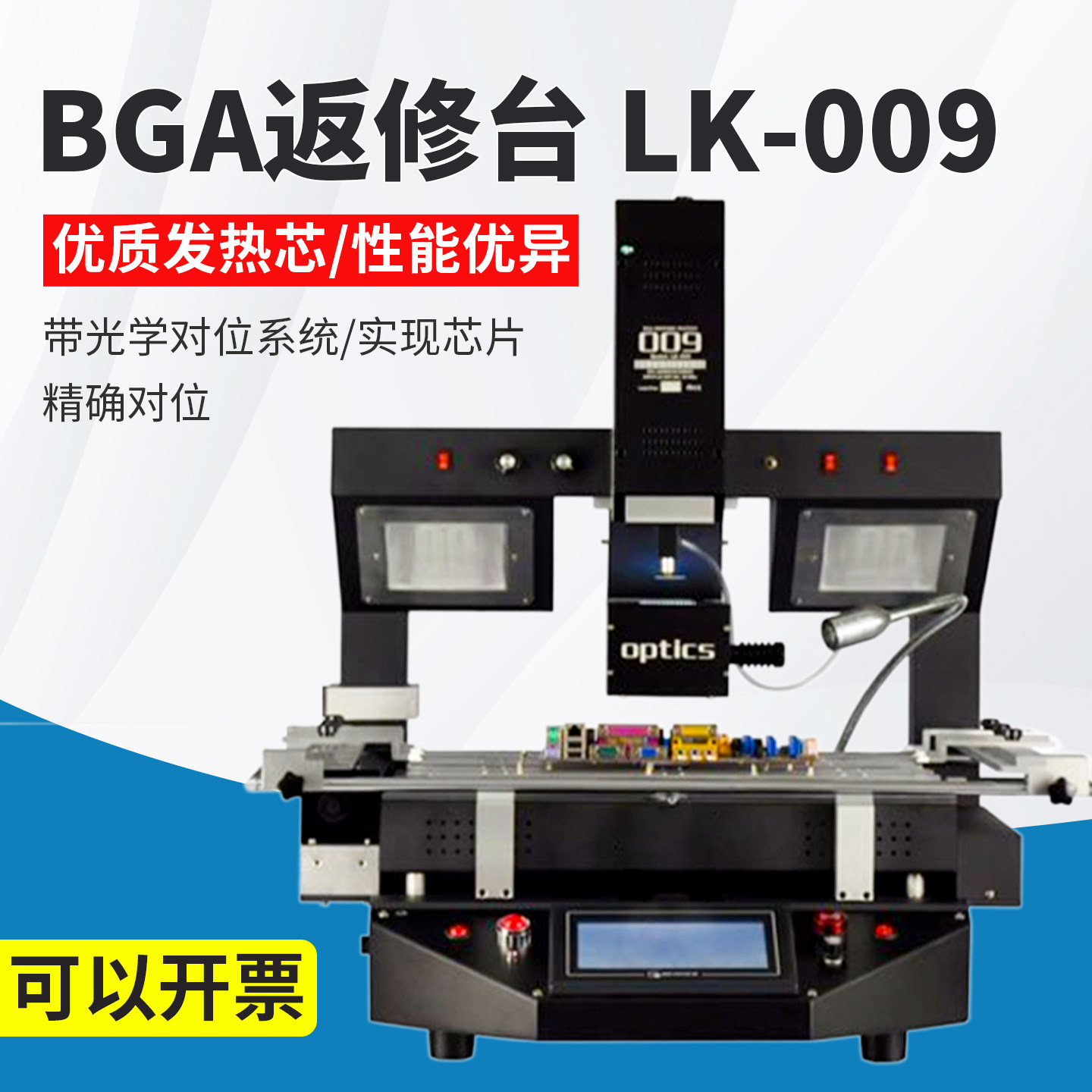 高性能BGA返修 bga拆焊台雷科LK-009三温区焊接台拆焊台拆焊芯片