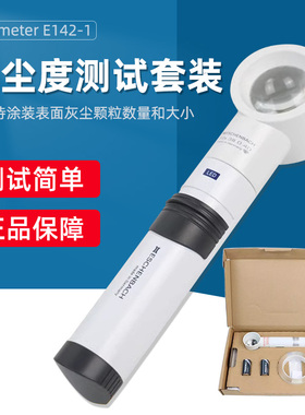易高Elcometer142灰尘胶带检测套装 E142-1 清洁度检测套装