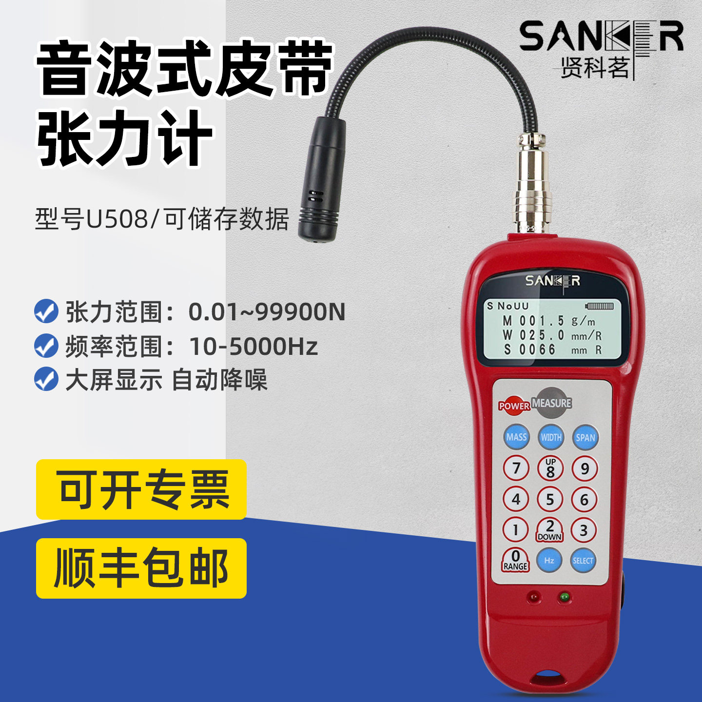 贤科茗皮带张力仪U-508数显音波式皮带张力计紧度测试仪器顺丰,五金/工具,张力计,淘宝优惠券,粉丝福利购,淘宝优惠卷