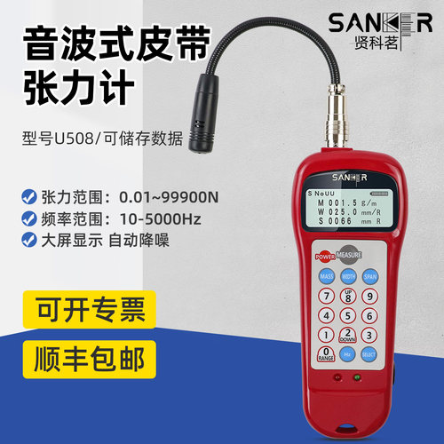 U-508数显音波式皮带张力计
