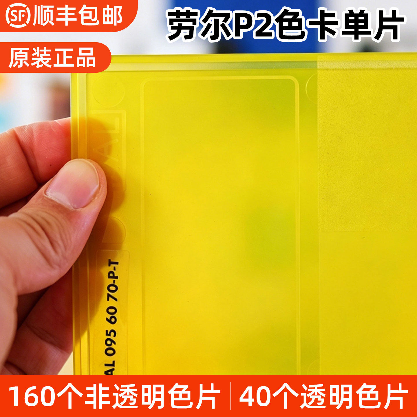 德国劳尔RAL P2标准色卡单片色样200个塑料色可选设计师色卡