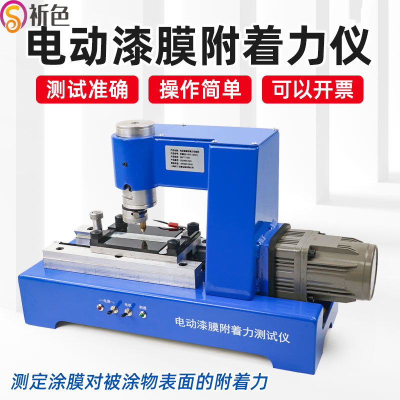 电动附着力测试仪厂家直销