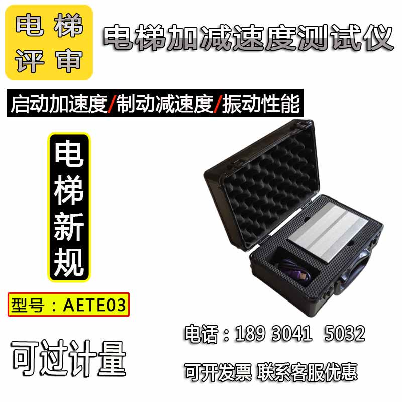 AETE03菲康电梯加速度测试仪振动及起制动加减速度便携式电梯限速器测试仪 电钻式校验电梯动作安全检测机