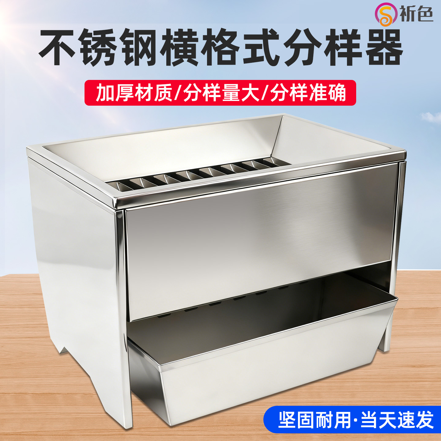 不锈钢横格式分样器分选器