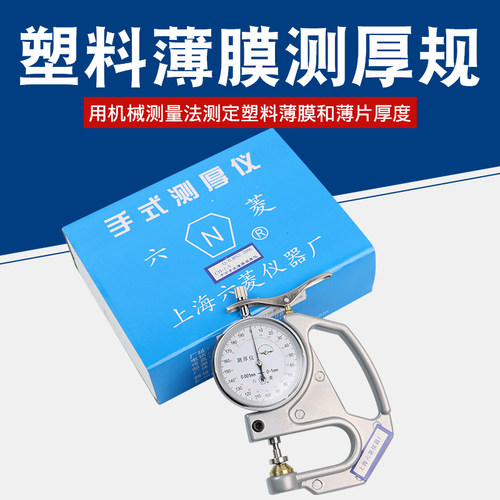 千分测厚仪塑料簿膜薄片台式测厚仪