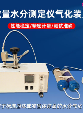 祈色固体样品微量水分测定气化装置KFDO2000测定仪精密精准控温