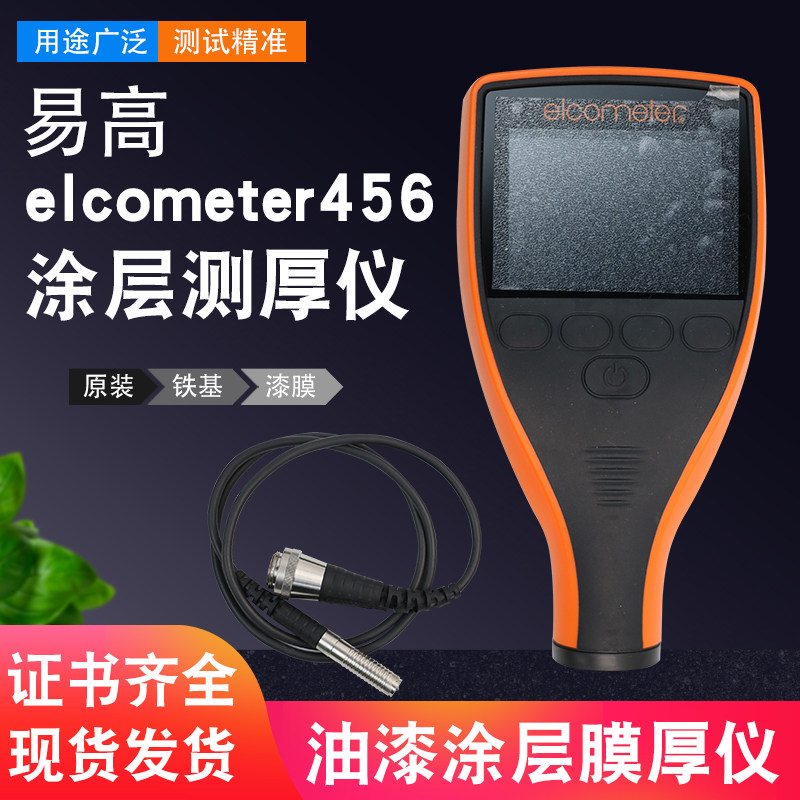 易高elcometer456涂层测厚仪(A456CFBS+T456CF1S) 456