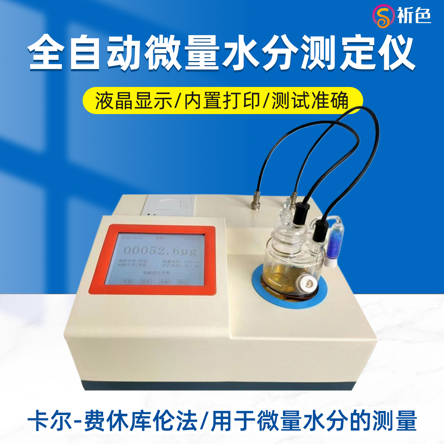 卡尔费休库伦法水份仪厂家直销