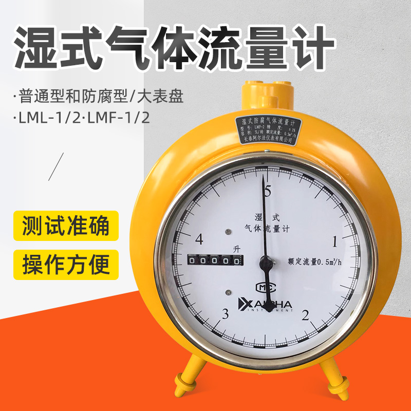 长春LML-1LMF-1LMF-2防腐实验室气体流量计湿式气体流量计LML-2