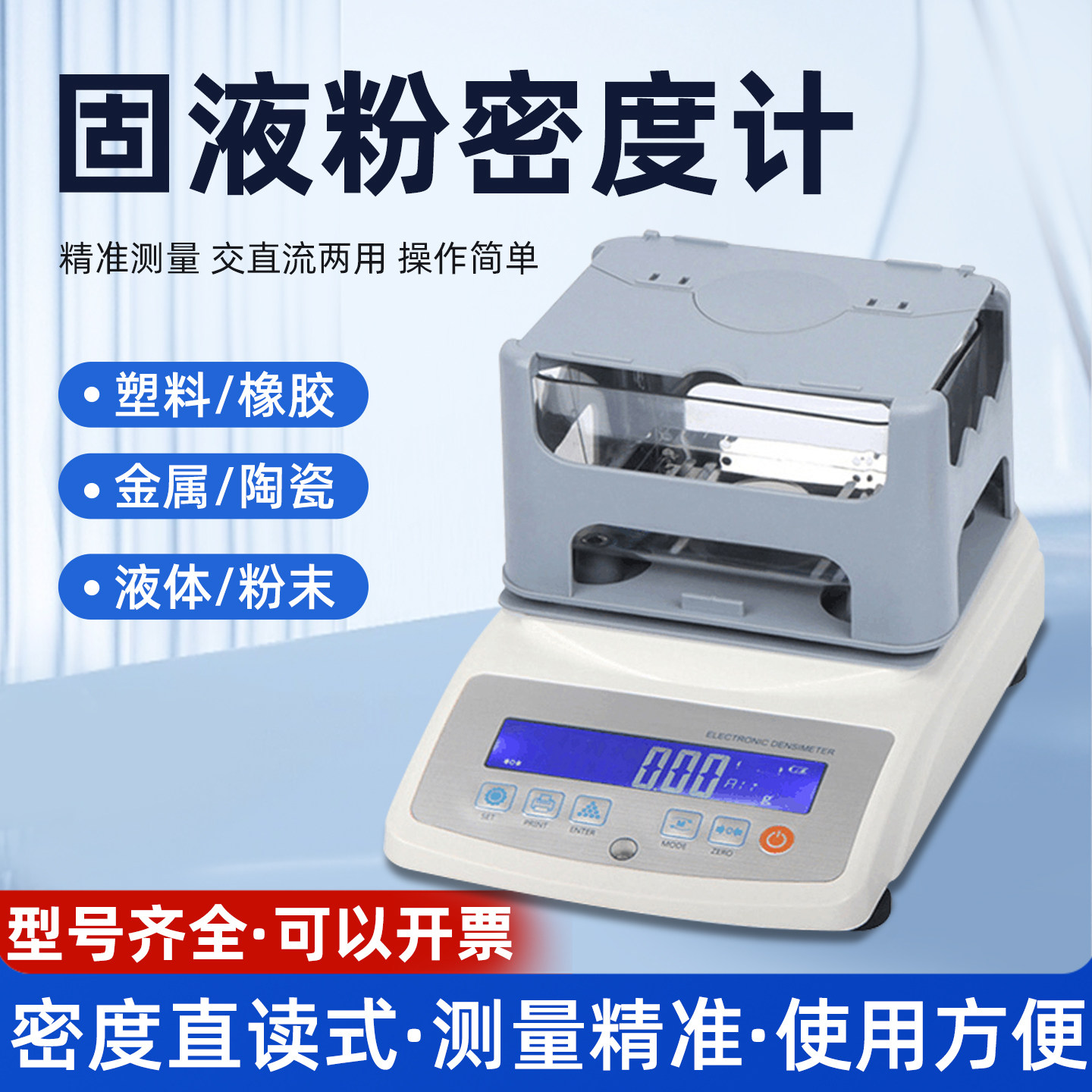 MH-300A密度计固体橡胶塑料密度