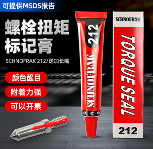祈色212记号笔粗螺栓扭矩标记膏螺丝防松动标记胶工地预埋记号笔耐高
