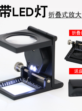 10倍 带led灯经纬密度镜照布镜带刻度照布镜便携式放大镜高清高倍看纺织布料密度镜带灯验钞灯可折叠