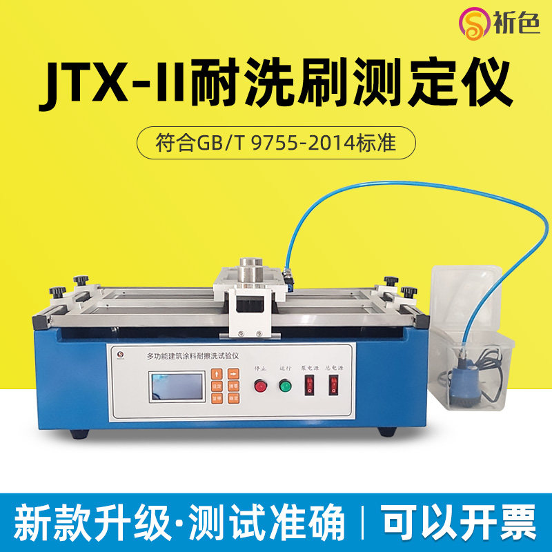 JTX-II建筑涂料耐洗刷测定仪洗刷