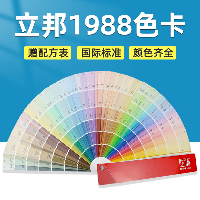 立邦色卡油漆色卡本 样板卡梦幻千色卡1988颜色卡国际标准室内墙乳胶漆油漆涂料调色配色色值卡色彩搭配