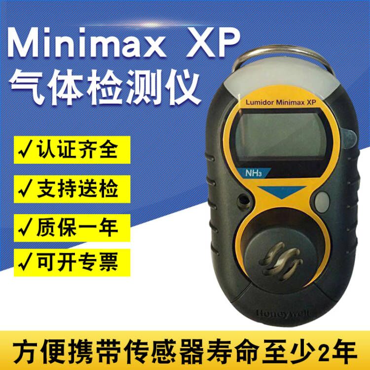 霍尼韦尔氨气报警器Minimax XP NH3检测仪便携式有毒害气体探测器