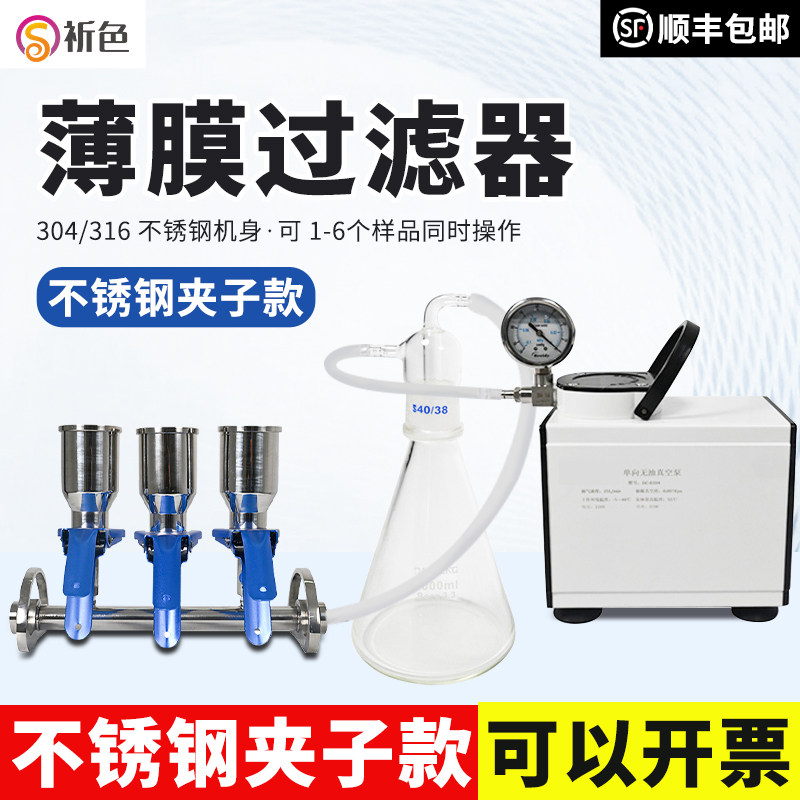 微生物薄膜过滤器不锈钢夹子款单胞菌检测仪器纯化水微孔滤膜