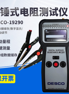 DESCO19290重锤式电阻测试仪静电测试仪静电表面电阻测试仪套件