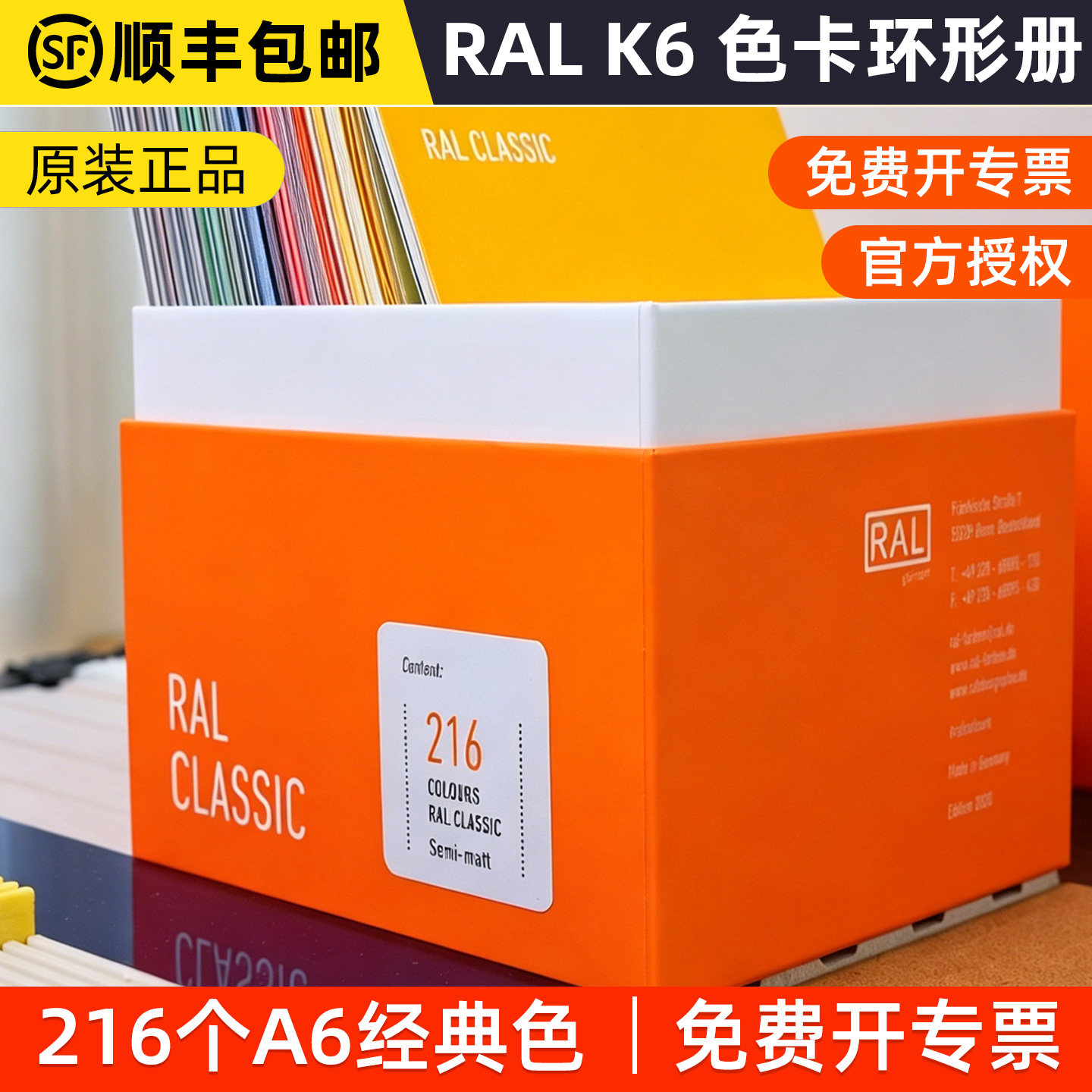 德国劳尔RAL K6标准色卡216个经典色A6大小K6环形册半哑光色卡
