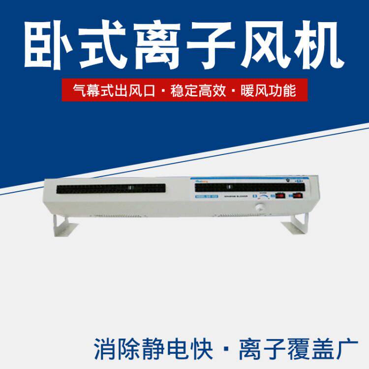 去除静电卧式离子风机暖风负离子风扇工业静电消除器台式悬挂式