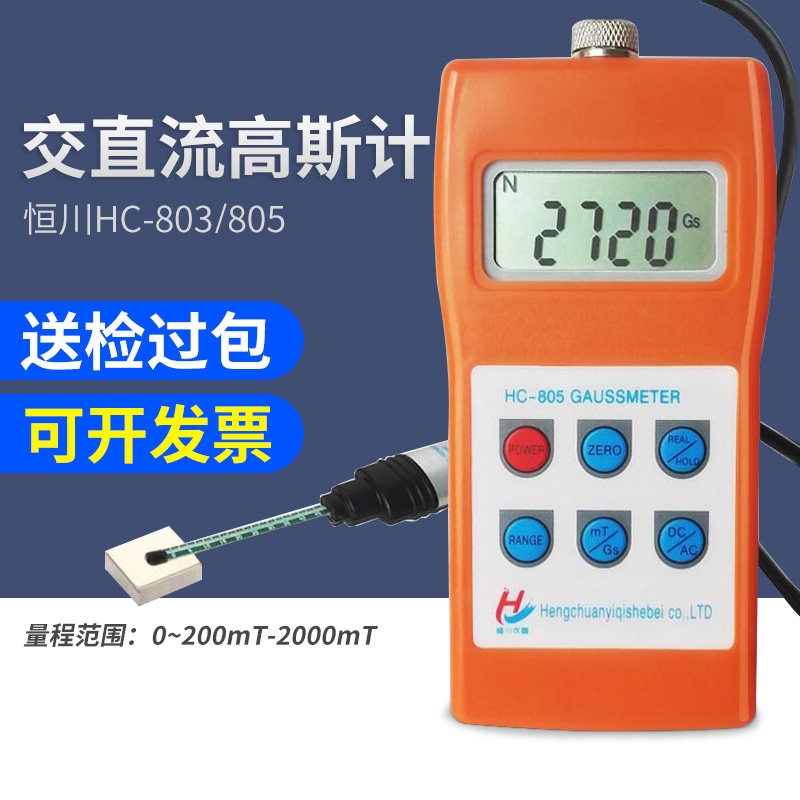 hc803交直流高斯计手持磁力仪