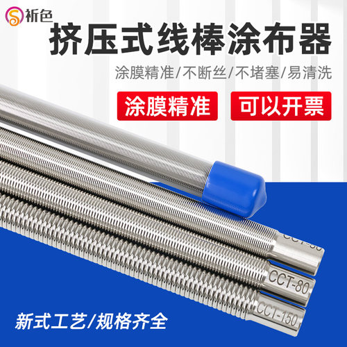 OSP线棒涂布器油墨刮墨棒