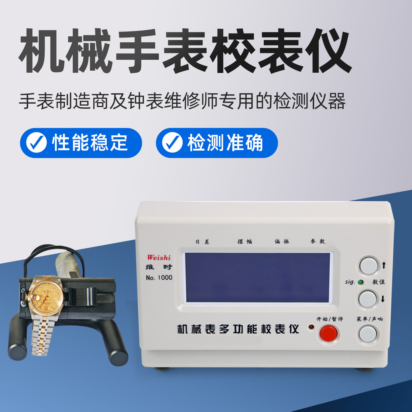 智盛MTG-1000机械校表仪