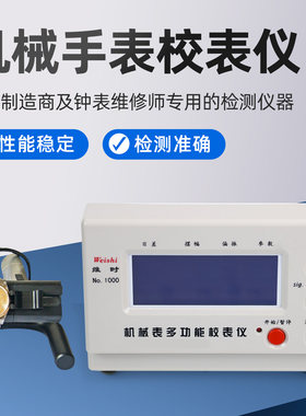 智盛MTG-1000机械校表仪