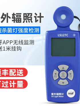LS127C紫外线测试仪照度计UVC紫外辐照计杀菌灯强LS126C