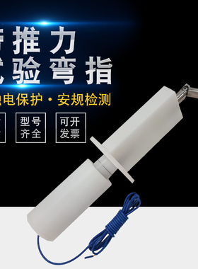 IP10防护等级试具IEC61032标准IP2X试验探棒GB4208/IP30/IP40/12.5检验探针护具科学实验器材仪器力学电学