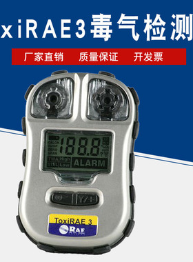祈色PGM1700-H2S 硫化氢检测仪 华瑞 ToxiRAE3