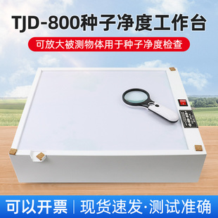 祈色TJD-800种子净度工作台净度分析工作台/种子净度试验台