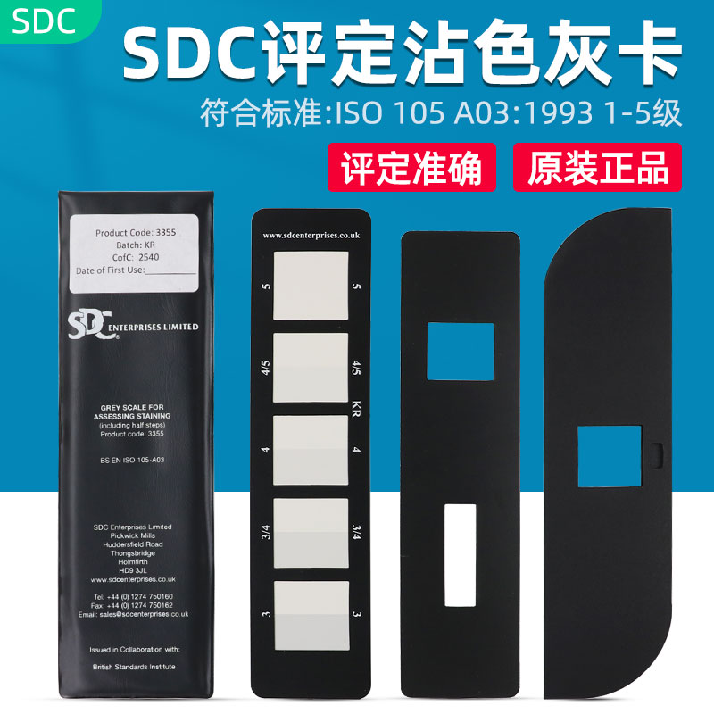 SDC灰卡 ISO105标准变色沾色灰卡A02A03变色褪色样卡 变色灰卡