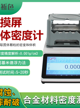 电子触摸屏密度计XFMD-3205A 6205 12001分体密度计电子数显固体