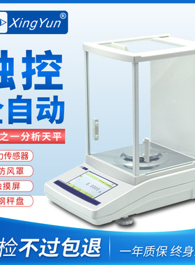 幸运FA1004T触摸屏高精度分析天平0.0001g实验室电子天平0.1mg